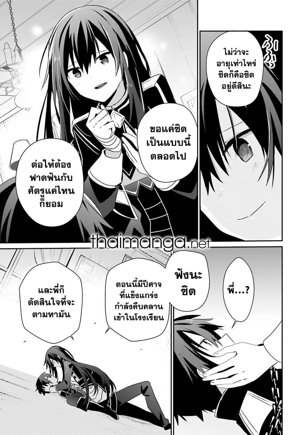 Kage no Jitsuryokusha ni Naritakute! อยากเป็นพลังในเงามืด ตอนที่ 59 (13)